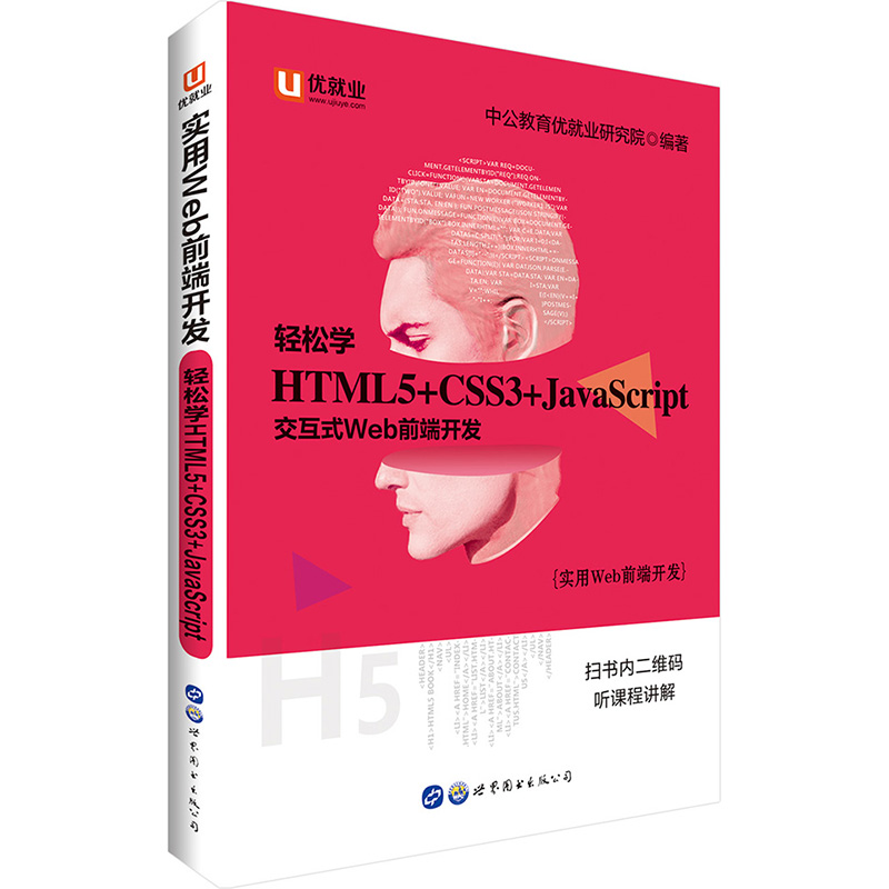 Webǰ˹Ǫ{pɌW(xu) HTML5+CSS3+JavaScriptȫ