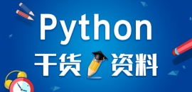 PythonA֪RPythonֵ䷽Rϣ