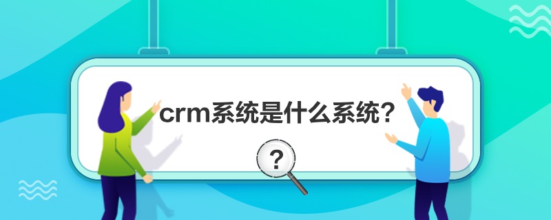 crmϵyʲôϵy?