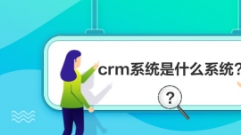 crmϵyʲôϵy?