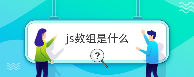 jsMʲô
