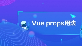 Vue props÷