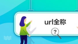 urlȫQ(chng)