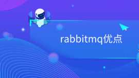 rabbitmq(yu)c