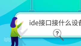 ideӿڽʲôO