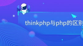 thinkphpcphpą^e